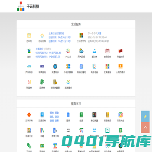 千云科技 - 天天微站 - 查询工具 - 生活学习好实用