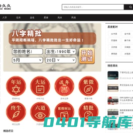 生辰八字算命_十二生肖运程_星座运势_起名风水_帝号网