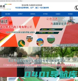 彩色路面-康泽市政专业彩色沥青施工和销售,进口MMA彩色沥清,MMA防滑路面销售及代理,免费配货,代理咨询及产品购买电话18153205777