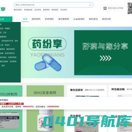 靶向药,肿瘤药,进口药,罕见病药-药纷享进口药
