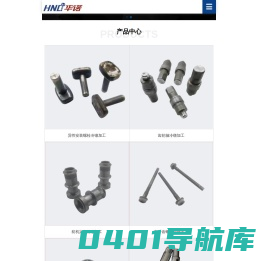 华诺五金首页-冷镦加工,多工位冷镦加工,紧固件加工[温州厂家]