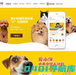 宠小伴官网-让天下爱宠之人相遇，相聚！