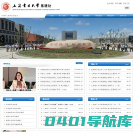 上海电力大学基建处