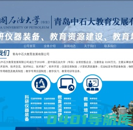 中石大教育发展有限公司