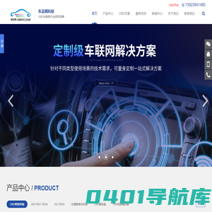 OBD解决方案-电动车BMS数据终端-BMS电池管理终端-车云网科技-车云网科技