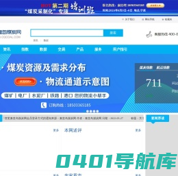 秦皇岛煤炭网