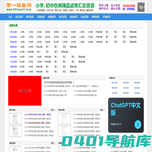第一试卷网