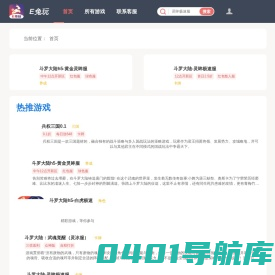 E兔玩游戏平台,充值0.1折起,专业的手游折扣平台
