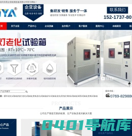 臭氧老化试验箱|紫外老化试验箱-东莞企亚检测设备有限公司