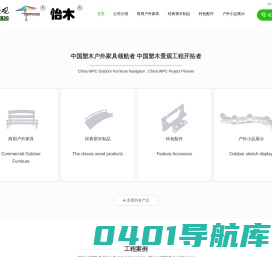 塑木景观 - 塑木景观|塑木型材|户外家具|塑木地板|塑木花箱|城市家具