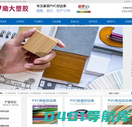 东莞市励大塑胶制品有限公司|家具PVC封边条生产厂家-家具PVC封边条生产厂家