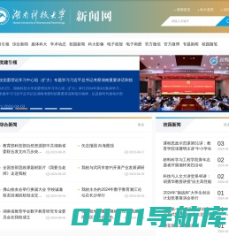 湖南科技大学新闻网