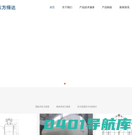 北京东方绿达科技发展有限责任公司