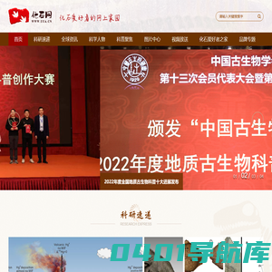 化石网