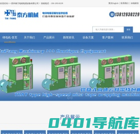 云母带绕包机|塔盘式包带机|纸包机-苏州泰方电线电缆设备有限公司
