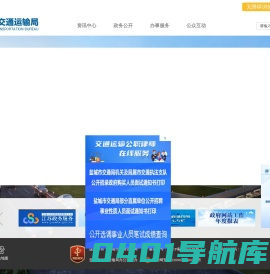 盐城市交通运输局