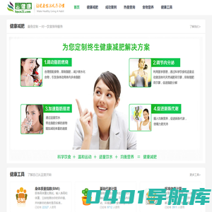 云健康与您分享健康健康减肥知识_饮食减肥_运动减肥_减肥方法_食物热量_卡路里计算