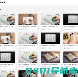 百思古今 - 通识百科全书