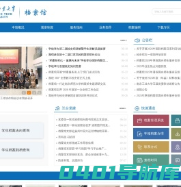 南京工业大学档案馆