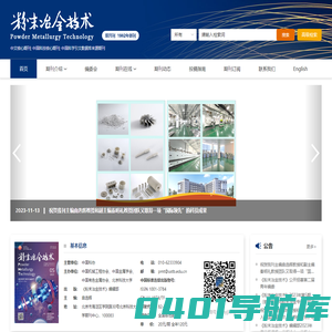 粉末冶金技术