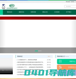 四川省中国青年旅行社