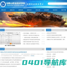 ===马鞍山职业技术学院创新创业服务中心欢迎您===