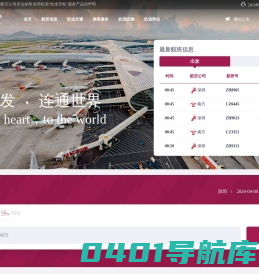 深圳宝安国际机场