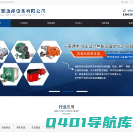 燃烧器,天时燃烧器,百得燃烧器,利雅路燃烧器,低氮燃烧器,无锡佰润热能设备有限公司