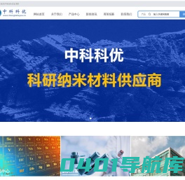 中科科优官网-纳米颗粒 微球 定制服务商