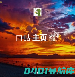 口贴主页