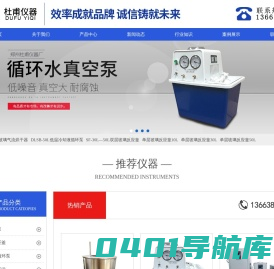 循环水真空泵|水热合成反应釜|低温冷却液循环泵|玻璃反应釜|旋转蒸发器-郑州杜甫仪器厂