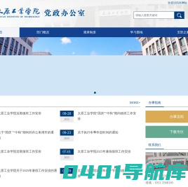 太原工业学院党政办公室