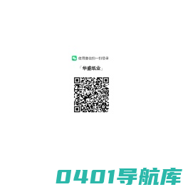 华盛纸业