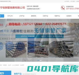 天津市守恒钢管销售有限公司