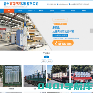 青州宜霖包装材料有限公司_青州一家专注生产淋膜纸无纺布淋膜的厂家