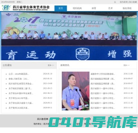 四川省学生体育艺术协会