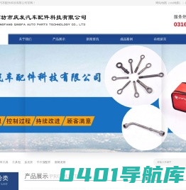 随车工具_汽车轮胎扳手_拖车钩厂家-廊坊市庆发汽车配件科技有限公司