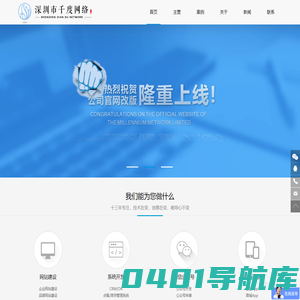深圳网页设计、系统开发、微信公众号开发、小程序开发-深圳市千度网络有限公司