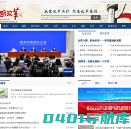 中国改革网