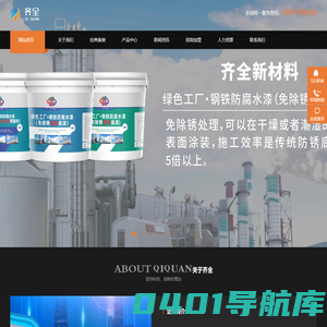 广西齐全新材料科技有限公司