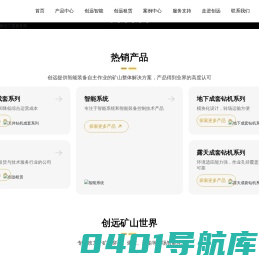 湖南创远高新机械有限责任公司_矿山新型智能装备