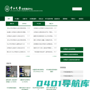中山大学分析测试中心