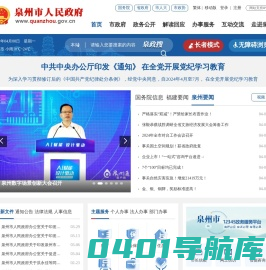 泉州市人民政府