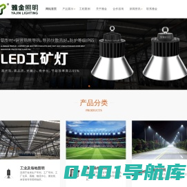 LED工矿灯|智能路灯|LED隧道灯|LED球场灯|LED投光灯厂家--浙江雅金照明科技有限公司