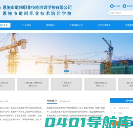 恩施道同职业技术培训学校
