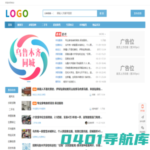 乌鲁木齐同城信息港