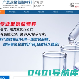 催化剂生产厂家，催化剂，金属催化剂，聚氨酯催化剂-东莞市广思远聚氨酯材料有限公司