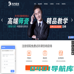 武汉记忆力培训_专业记忆力培训教育培训机构_东方巨龙教育