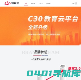 C30教育云平台