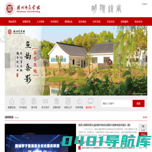 湖州师范学院-Huzhou University